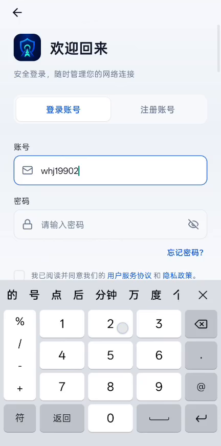 登录账号输入页面