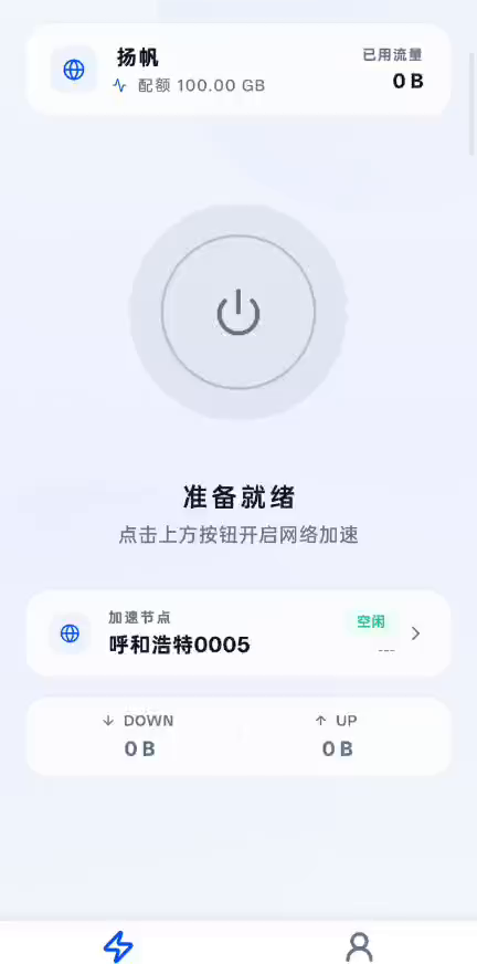 首页准备就绪状态