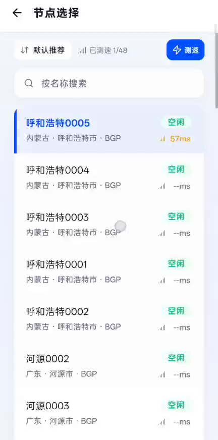 节点选择列表