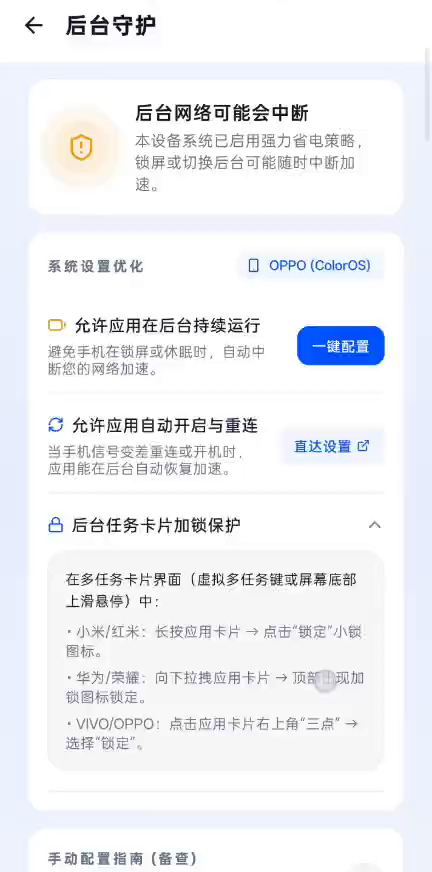 后台守护设置页面