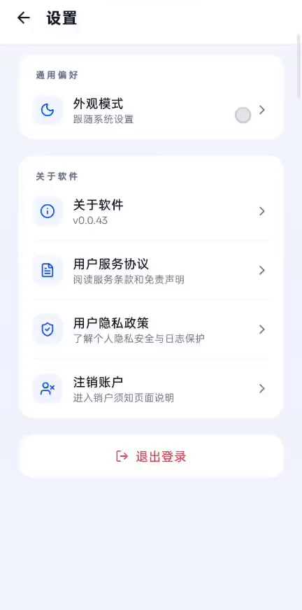 设置页面
